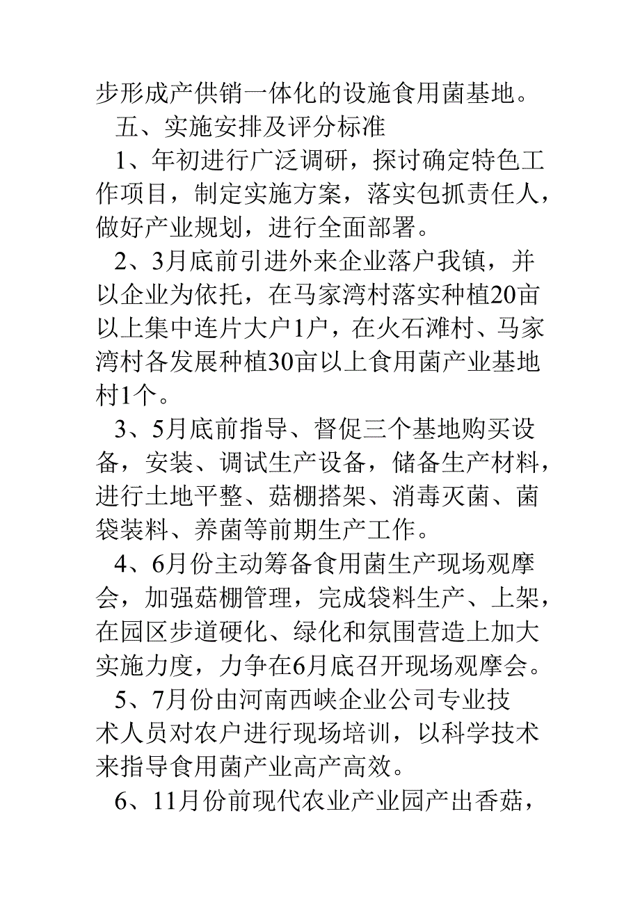 乡镇现代农业产业园工作实施方案.docx_第2页