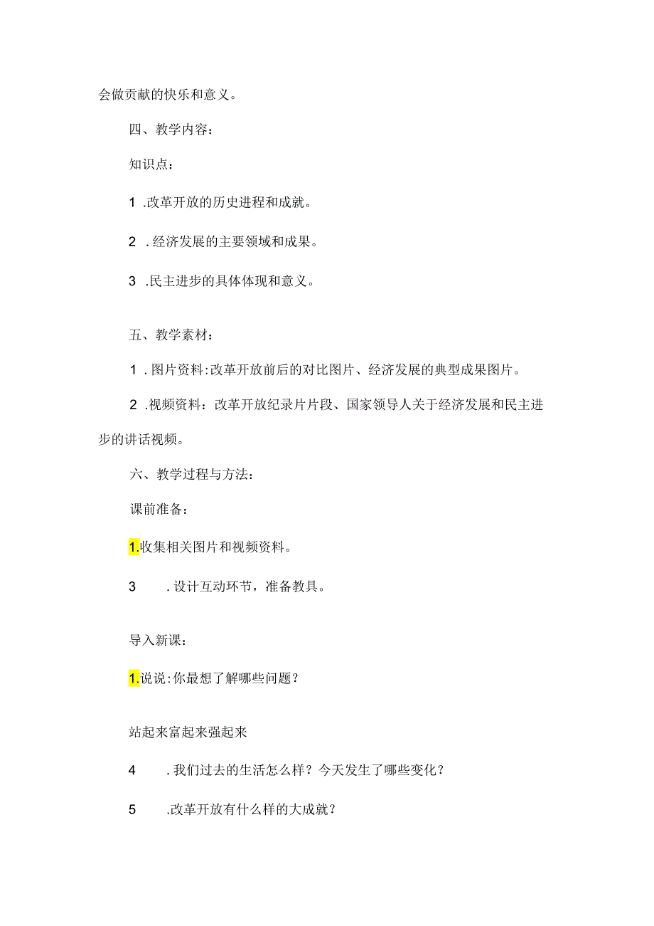 五年级道德与法治下册教学评一体化教学设计富起来到强起来.docx_第2页