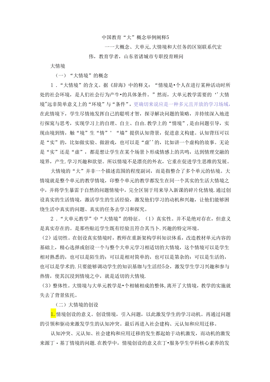 初中体育：大概念5、大单元、大情境和大任务的区别联系.docx_第1页