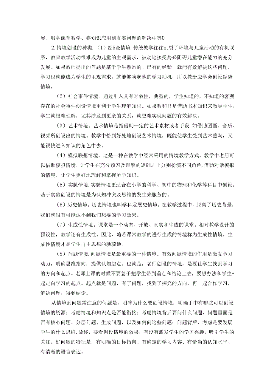 初中体育：大概念5、大单元、大情境和大任务的区别联系.docx_第2页