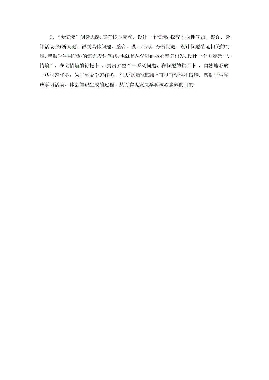 初中体育：大概念5、大单元、大情境和大任务的区别联系.docx_第3页