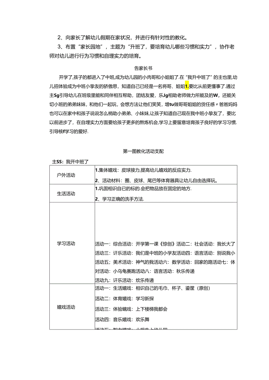 主题一：我升中班了.docx_第2页