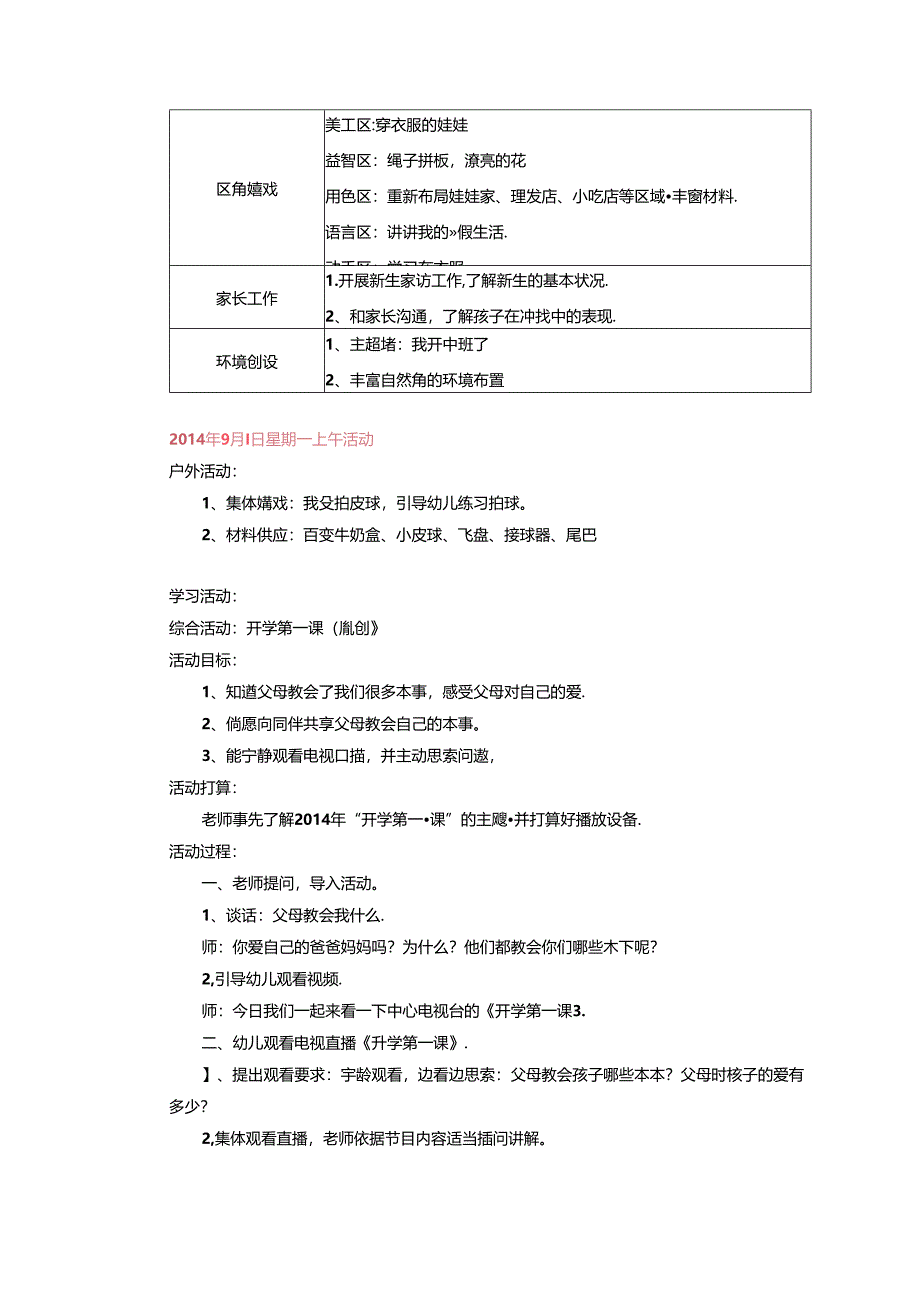 主题一：我升中班了.docx_第3页