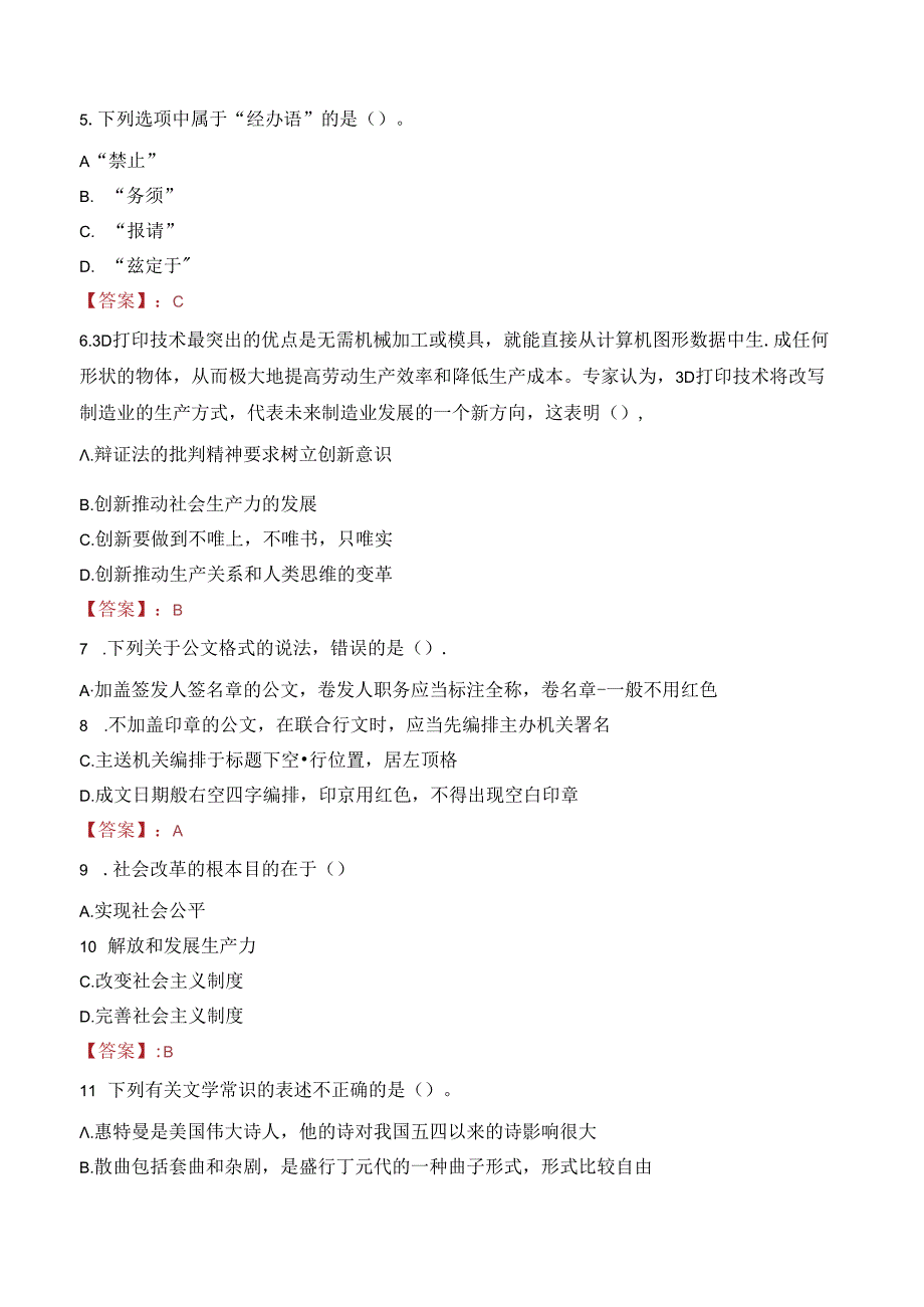 中国人寿保险股份有限公司江西省分公司招聘笔试真题2022.docx_第2页