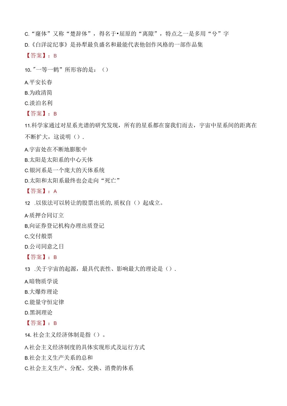 中国人寿保险股份有限公司江西省分公司招聘笔试真题2022.docx_第3页