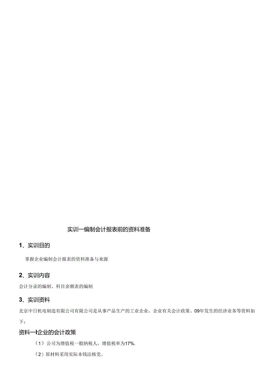 《财务报告编制与分析》资料.docx_第2页