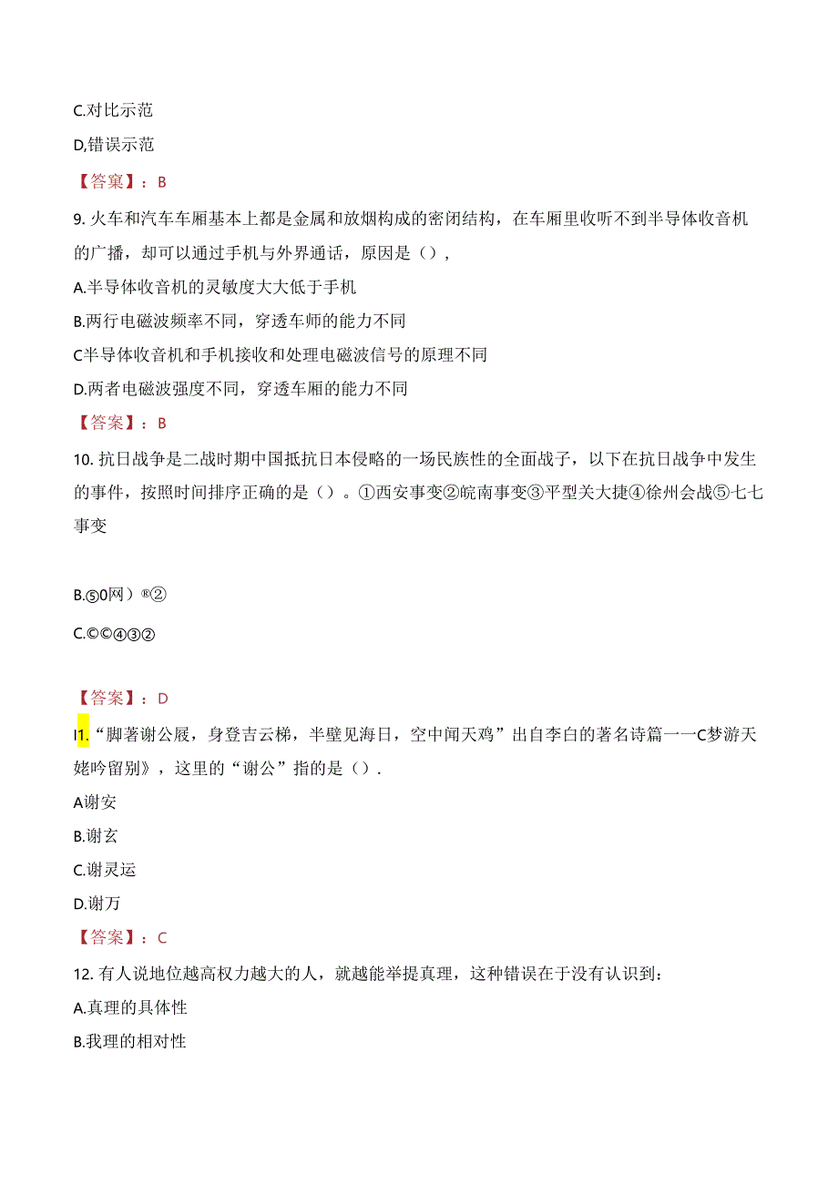 吉林工业职业技术学院教师招聘笔试真题2023.docx_第3页