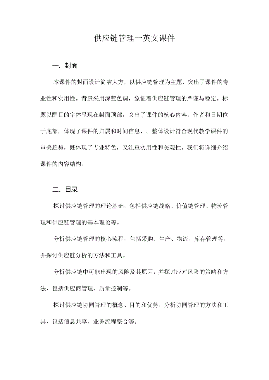 供应链管理—英文课件.docx_第1页