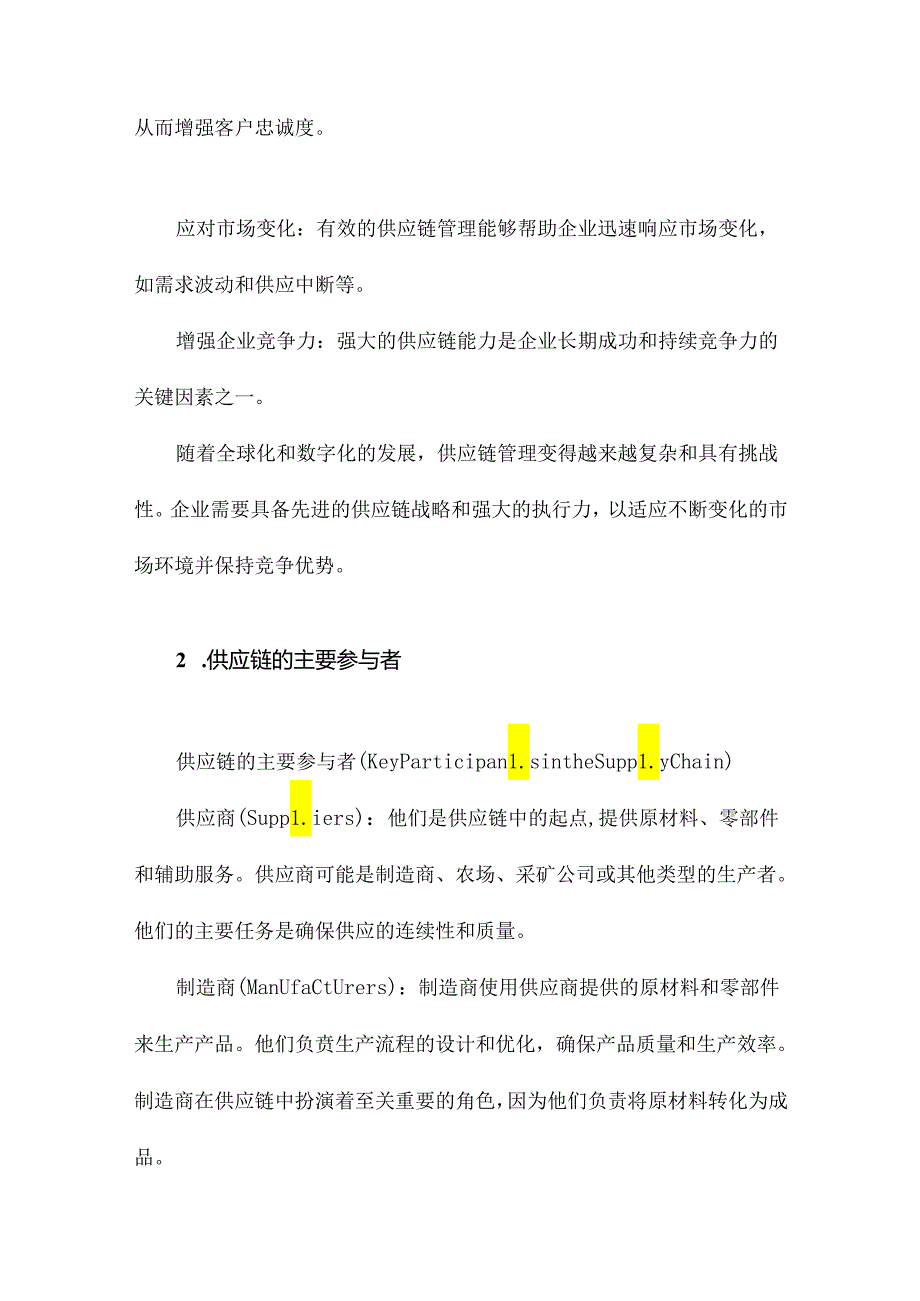 供应链管理—英文课件.docx_第3页