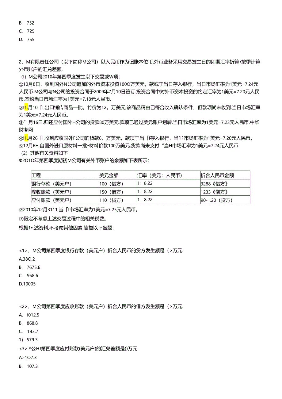 【注册会计师资料下载】实验班独享练兵试题《会计》第三套.docx_第2页