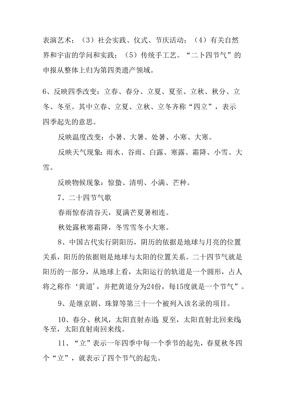 二十四节气知识整理资料.docx_第2页