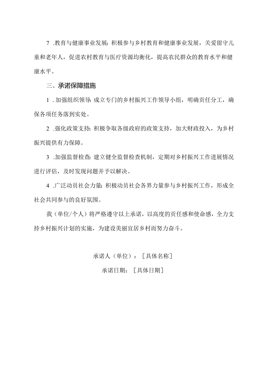 乡村振兴计划承诺书模板.docx_第2页