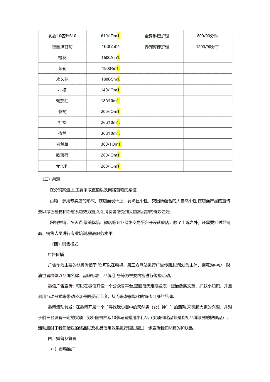 【《美容商业创业计划书设计》3300字】.docx_第3页