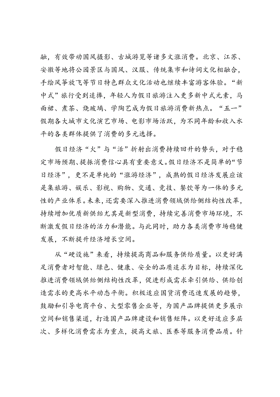 假日经济的“火”与“活”.docx_第2页