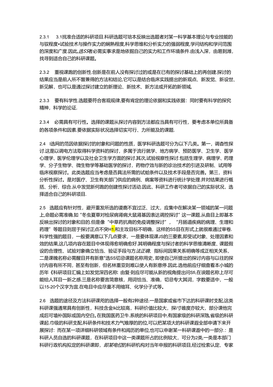 书写科研课题申报书应注意的关键问题.docx_第2页