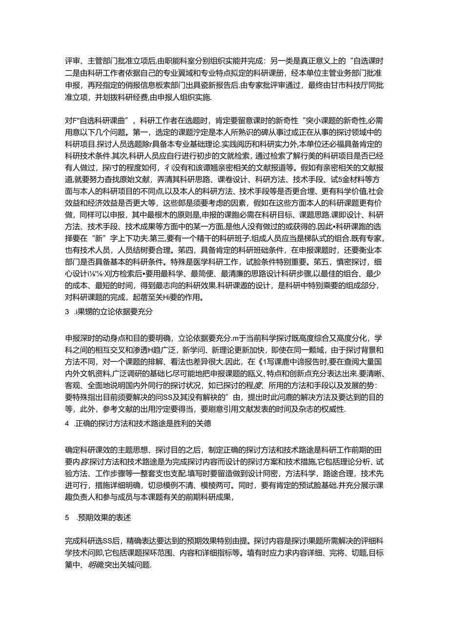 书写科研课题申报书应注意的关键问题.docx_第3页