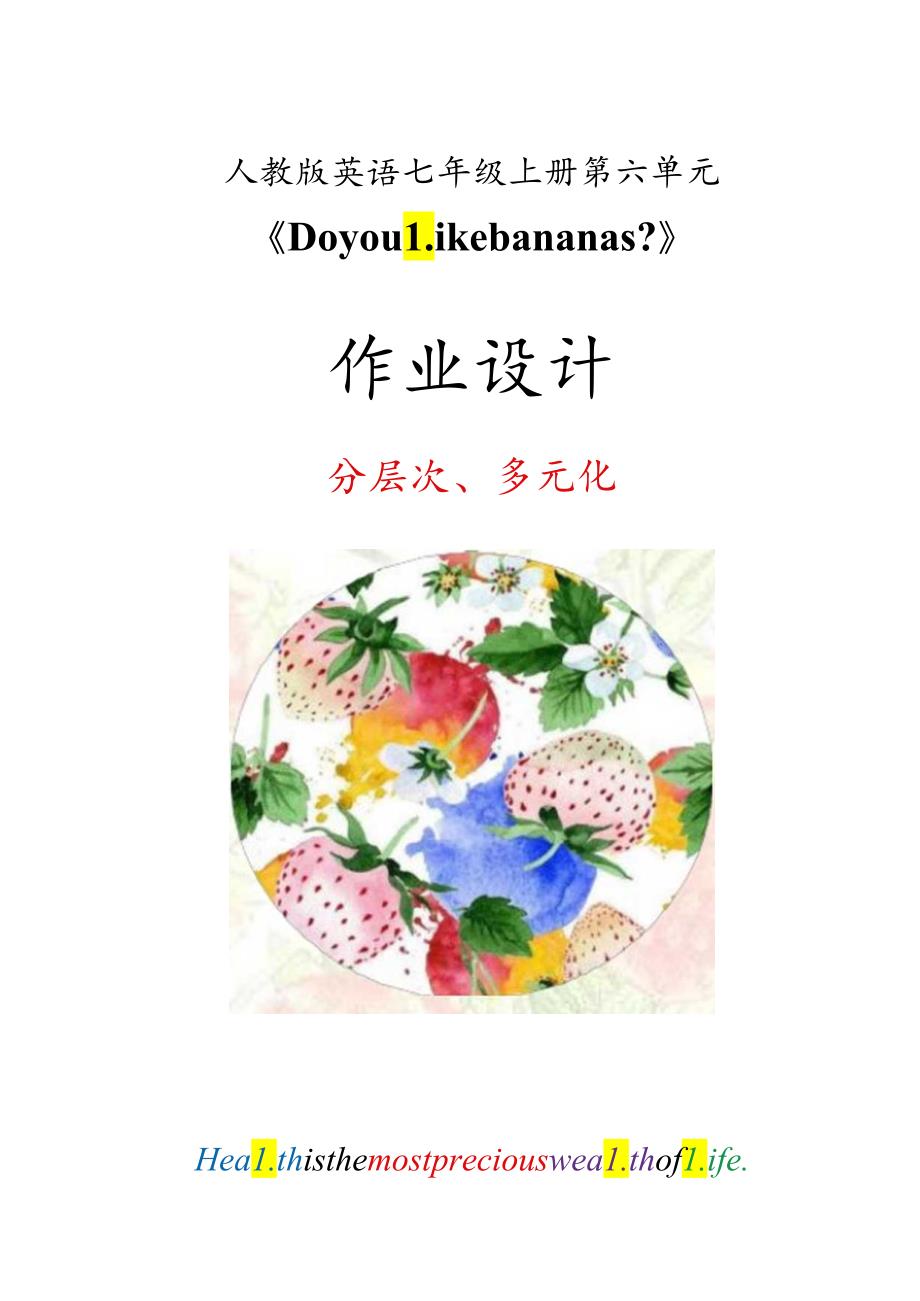 优秀作业设计Do you like bananas.docx_第1页