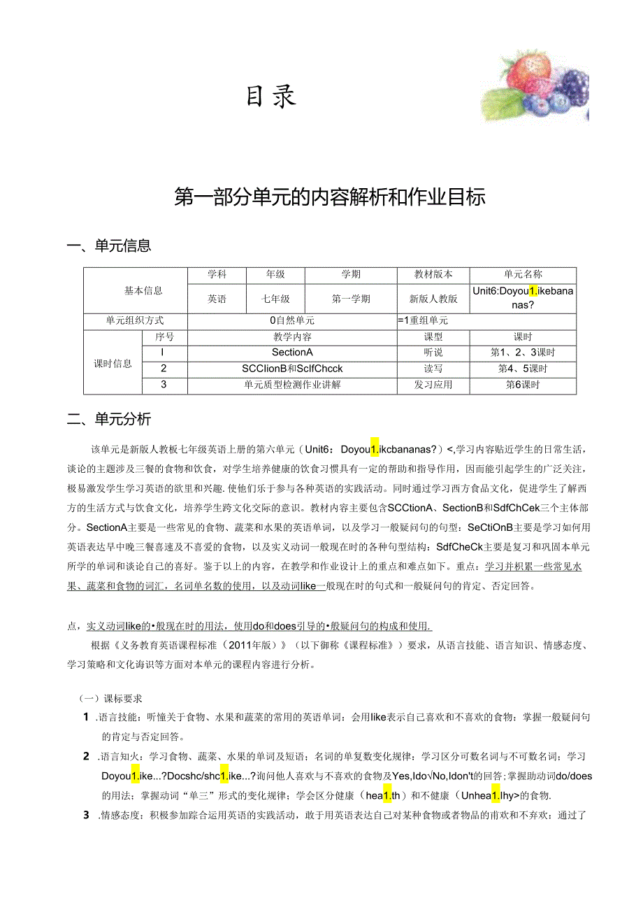 优秀作业设计Do you like bananas.docx_第2页