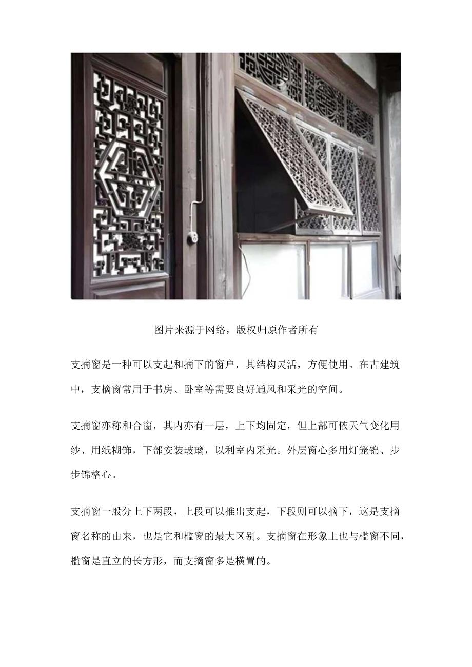 中国古建筑之美——窗棂.docx_第3页