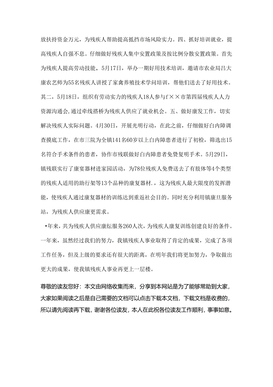 乡镇残联年度工作总结.docx_第3页