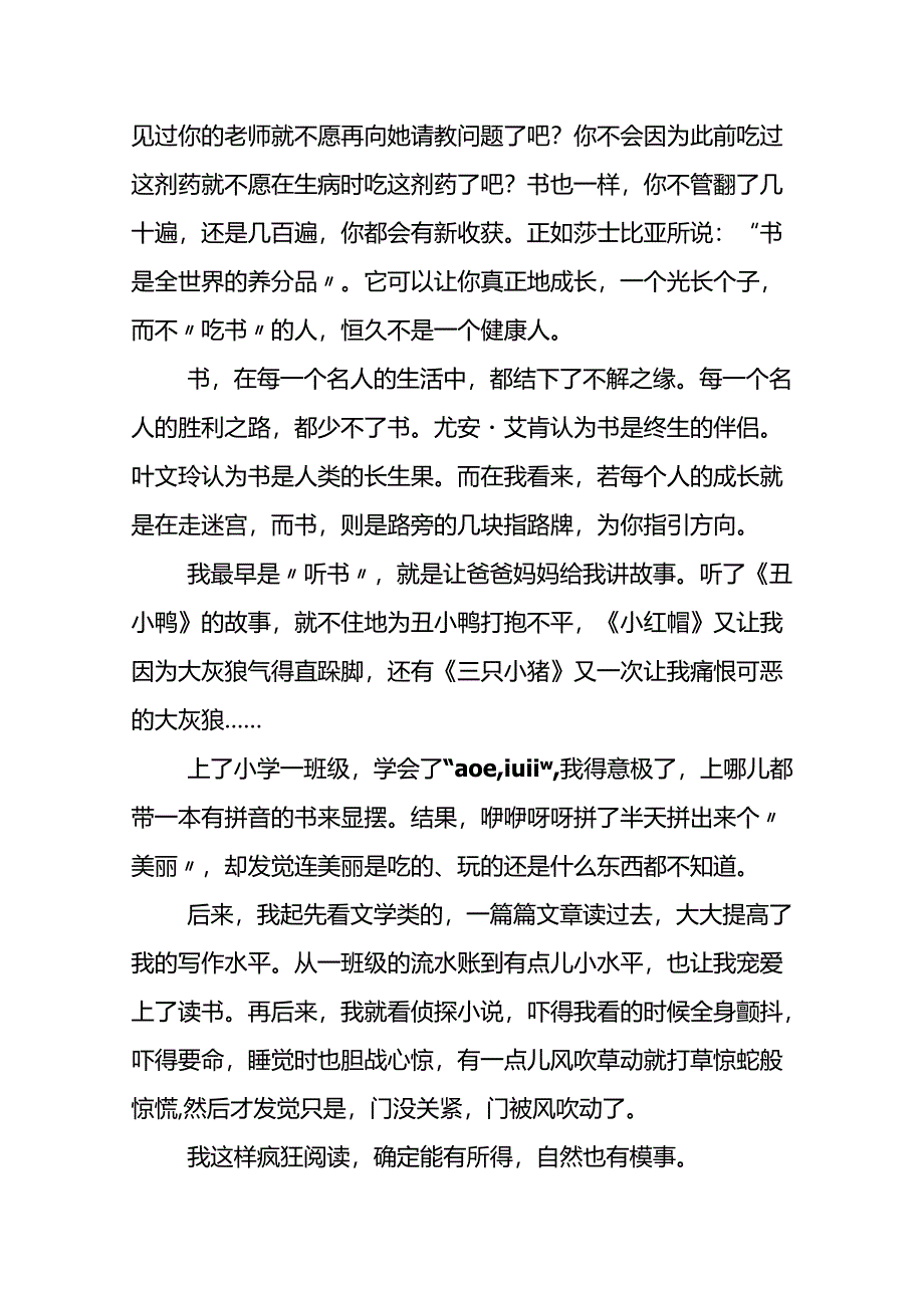 书的世界作文4篇.docx_第2页