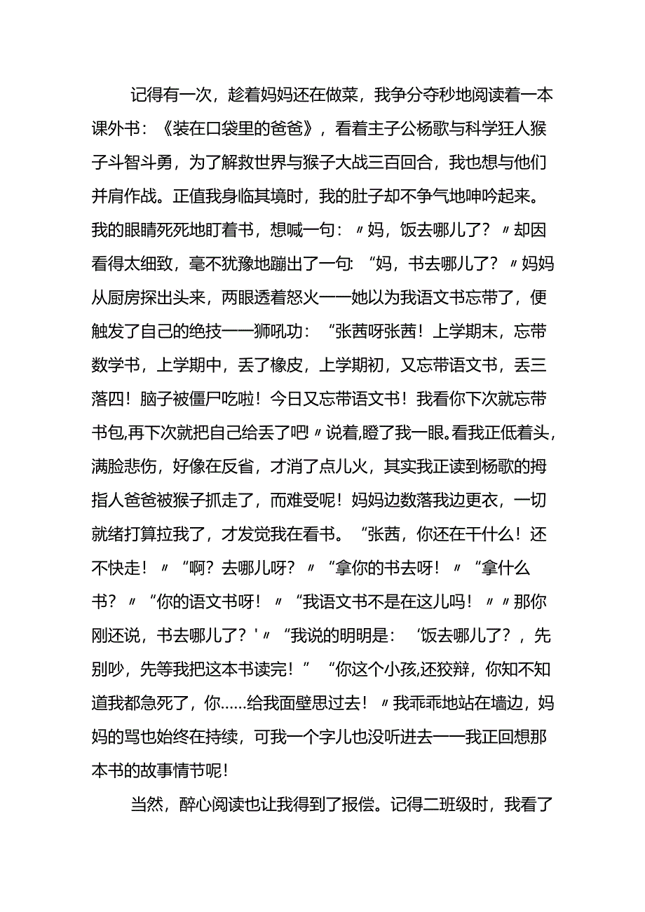 书的世界作文4篇.docx_第3页