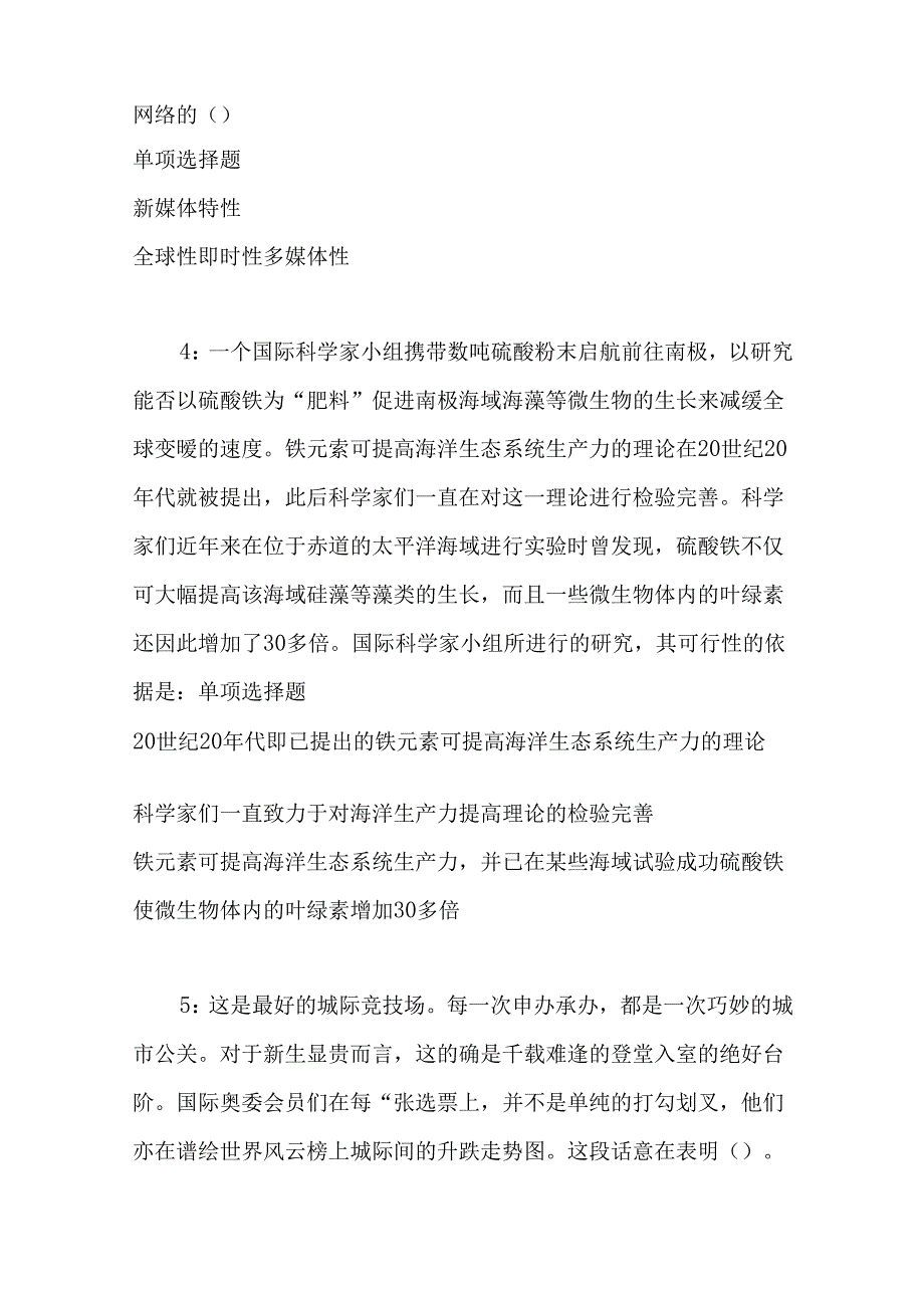 事业单位招聘考试复习资料-东安2020年事业编招聘考试真题及答案解析【最全版】.docx_第2页