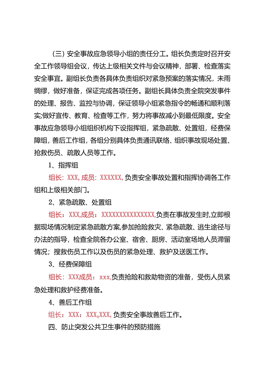 养老机构敬老院公共卫生事件应急预案.docx_第2页