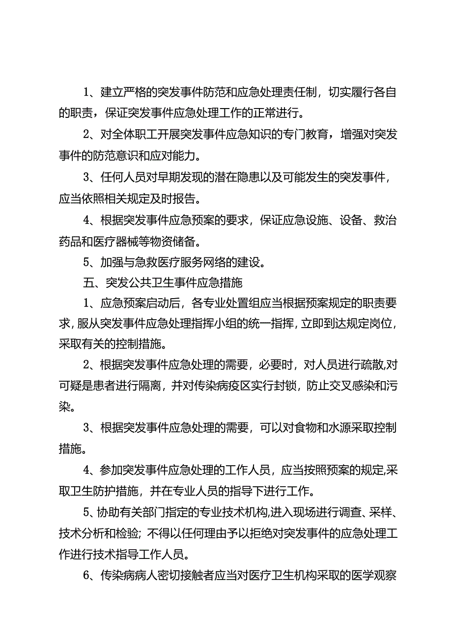 养老机构敬老院公共卫生事件应急预案.docx_第3页