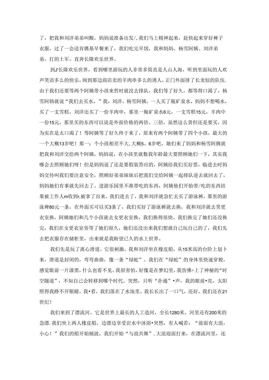 初中游记作文集锦七篇.docx_第2页