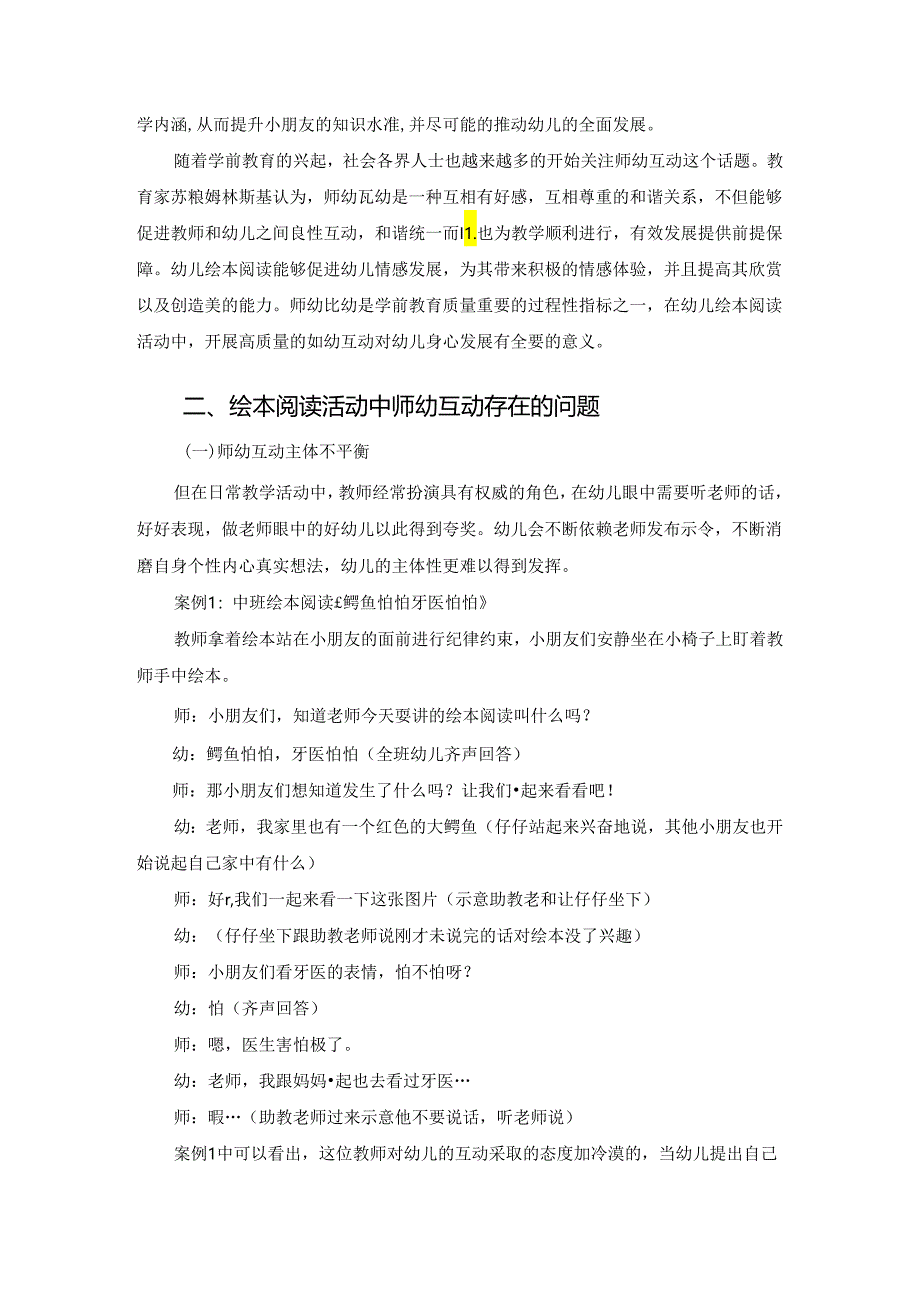 【《幼儿绘本阅读活动中师幼有效互动的策略》5000字（论文）】.docx_第3页