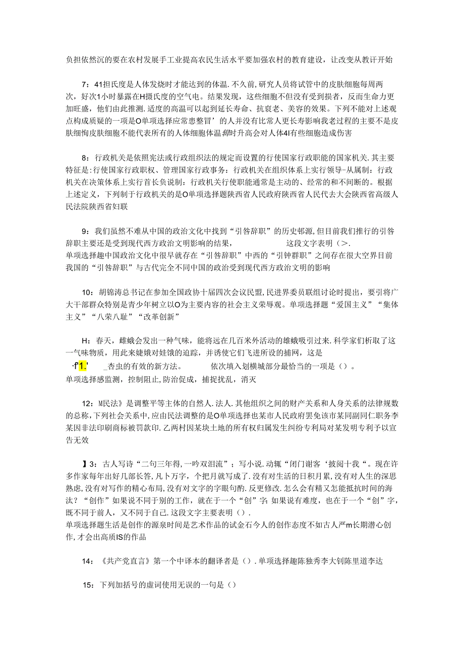 事业单位招聘考试复习资料-东安2018年事业单位招聘考试真题及答案解析【考试版】_3.docx_第2页