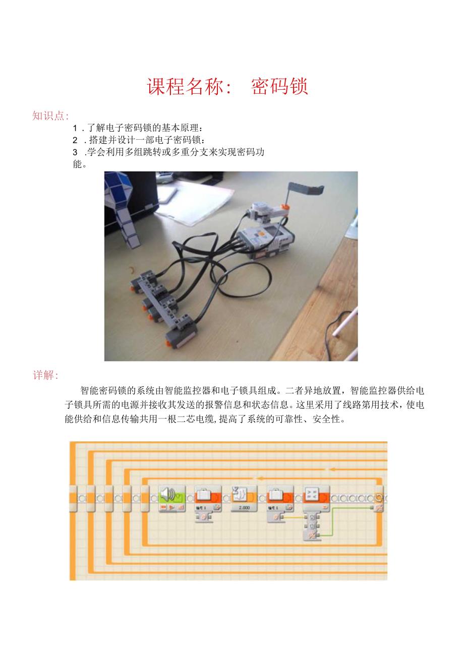 世界发明 密码锁.docx_第1页