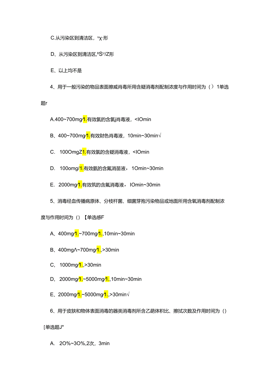 医院感染床单位终末处置考核试题及答案.docx_第2页