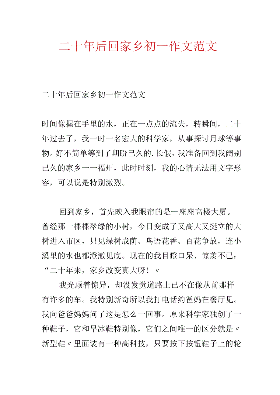 二十年后回故乡初一作文范文.docx_第1页