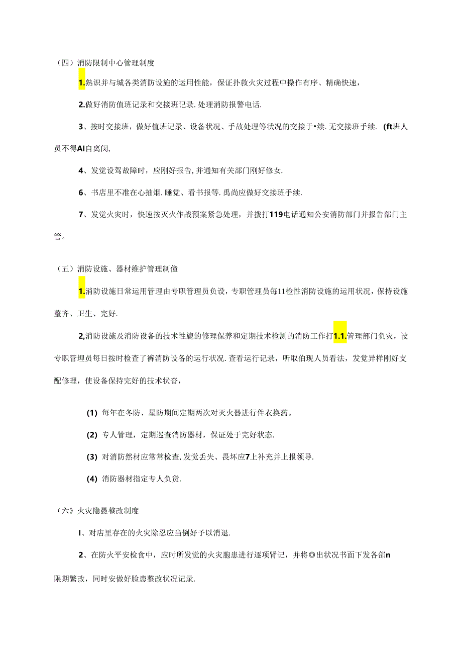 书店消防制度.docx_第2页