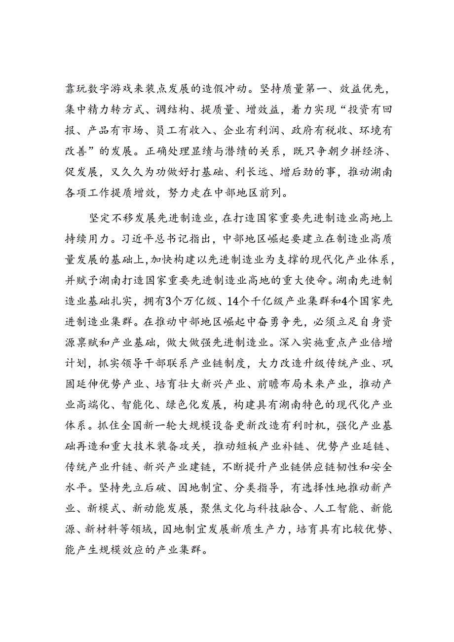 坚定不移在推动中部地区崛起中奋勇争先.docx_第2页