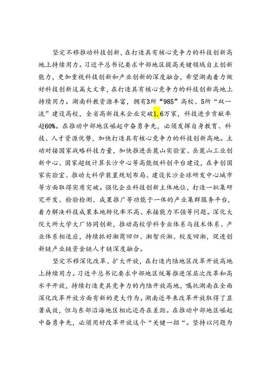 坚定不移在推动中部地区崛起中奋勇争先.docx_第3页