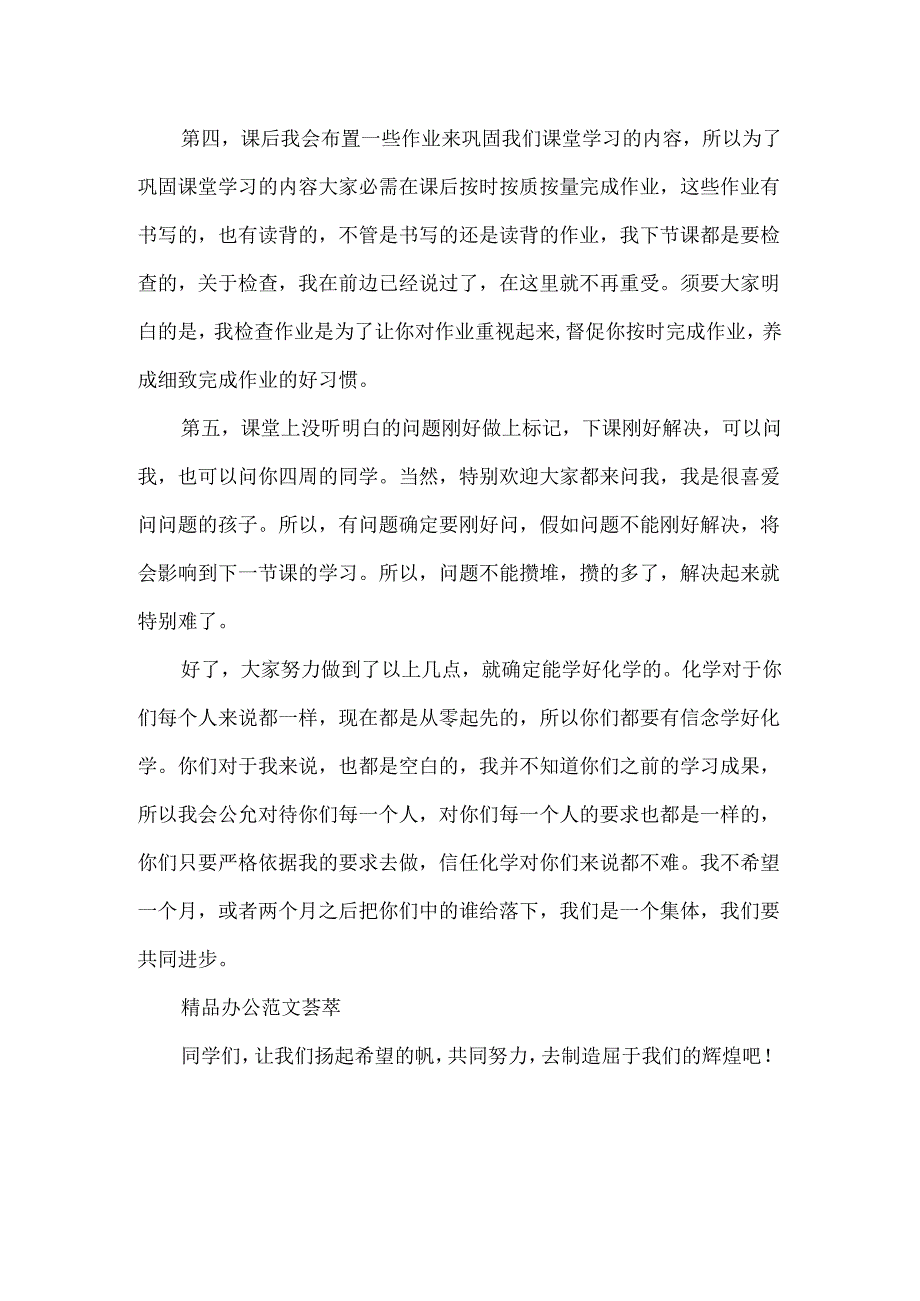 九年级班主任讲话稿.docx_第2页