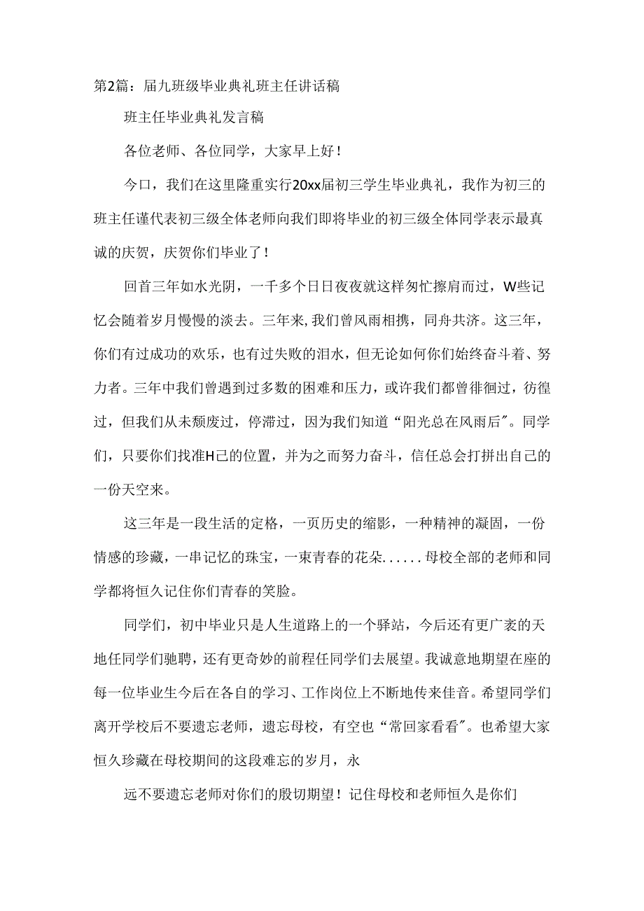 九年级班主任讲话稿.docx_第3页