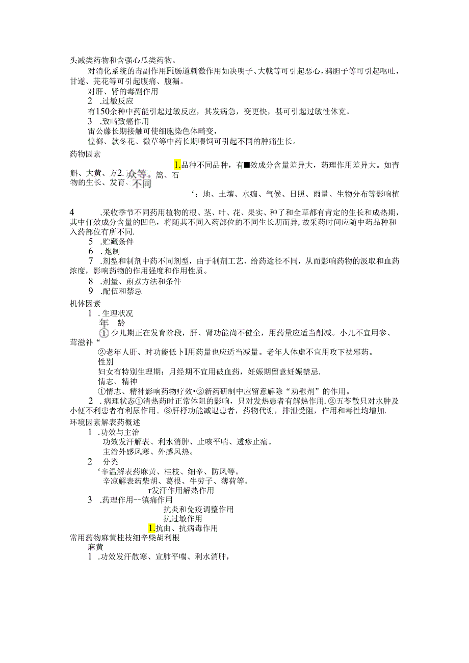 中药药理学复习资料.docx_第2页