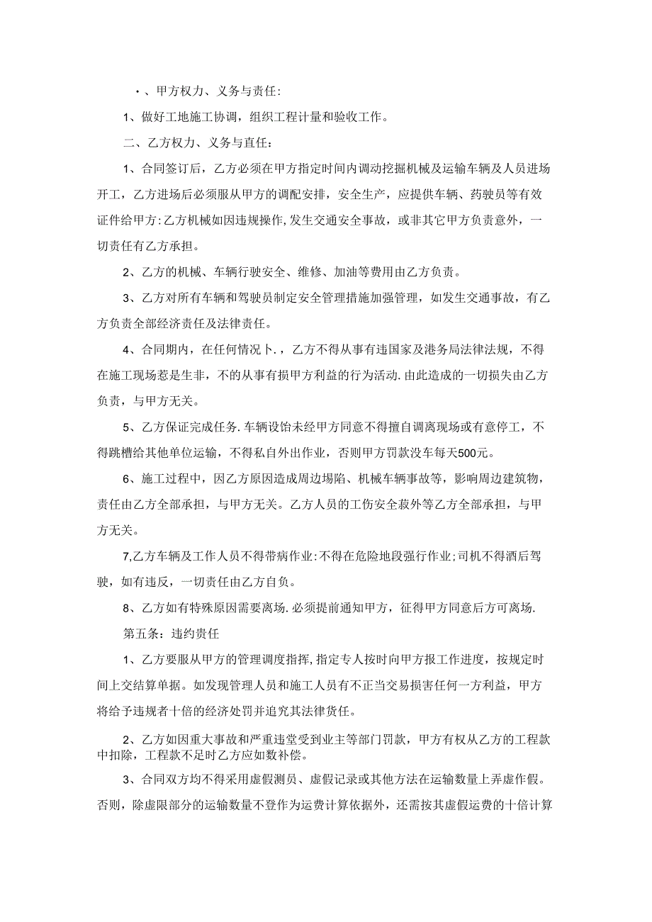 土石方工程运输合同简单3篇2022.docx_第2页