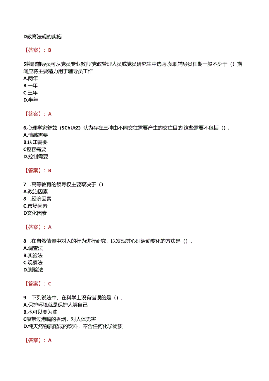 六盘水市水城区职业技术学校招聘真题.docx_第2页