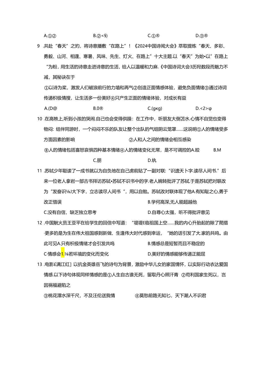 四川省乐山市沐川县2023-2024学年七年级下学期期末考试道德与法治质量检测试题（含答案）.docx_第3页