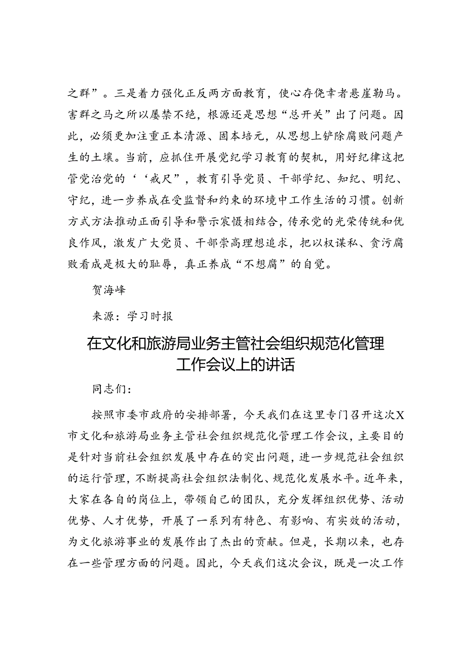 坚决清除党员干部队伍中的“害群之马”.docx_第3页