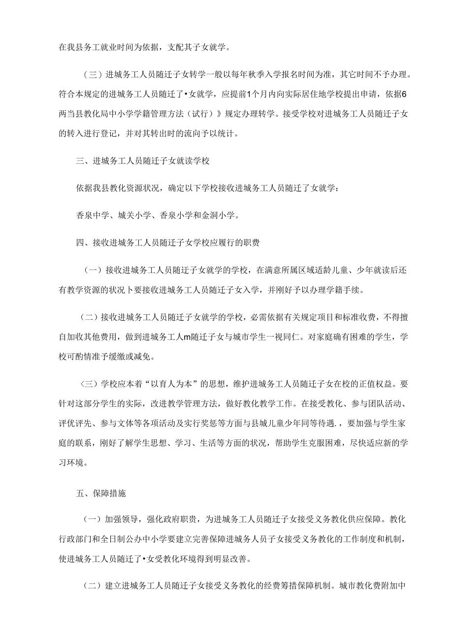 义务教育阶段进城务工人员随迁子女就学管理暂行办法.docx_第2页