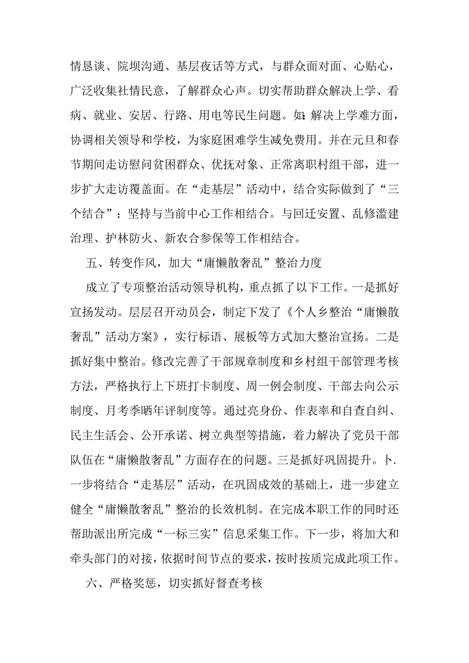 乡镇开展走基层活动总结.docx_第2页