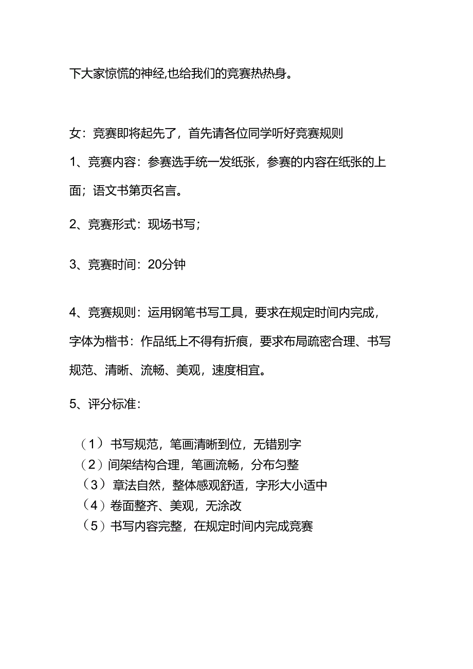 书法比赛-主持人台词.docx_第2页