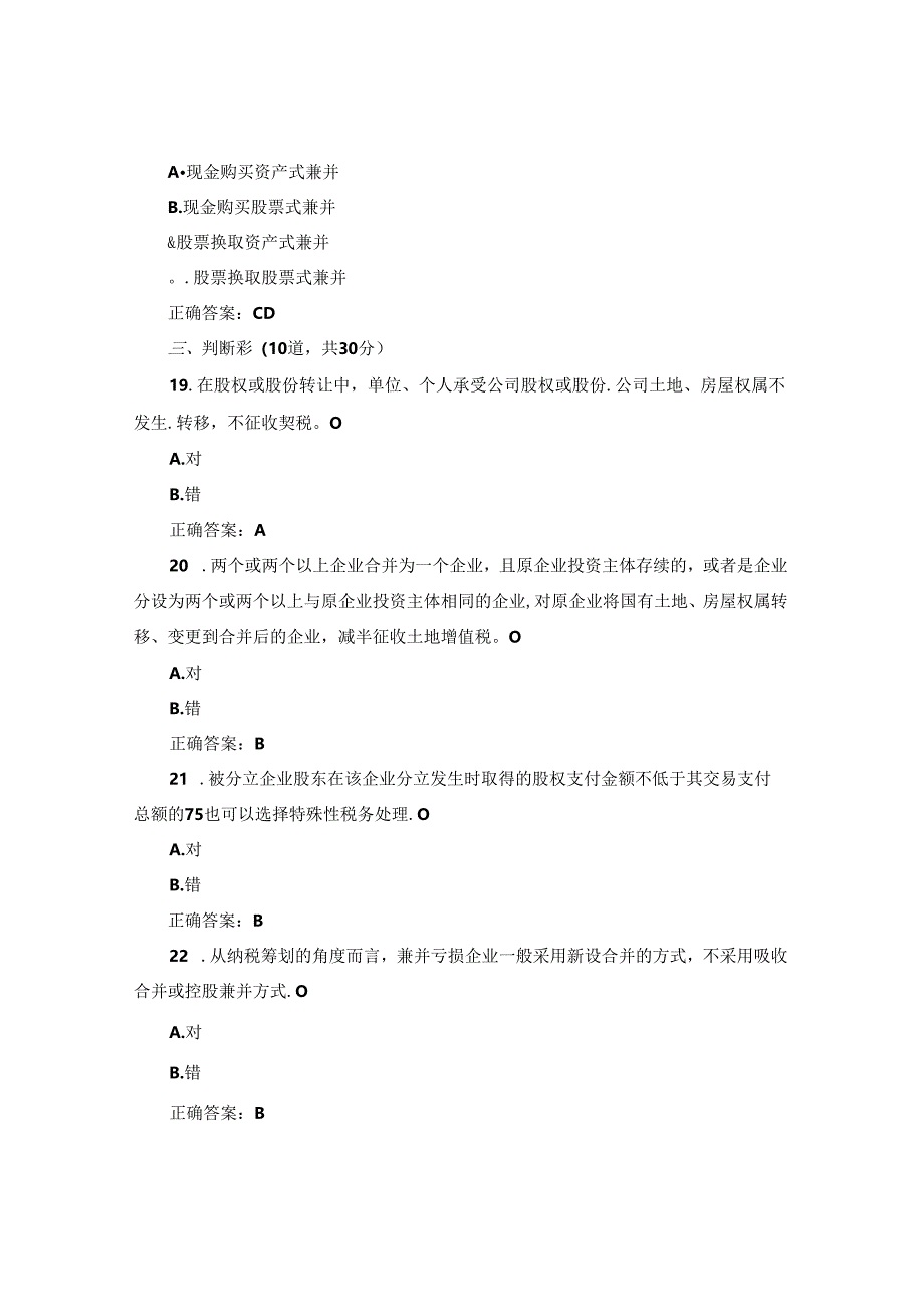 国开纳税筹划形考任务4题库2及答案.docx_第1页