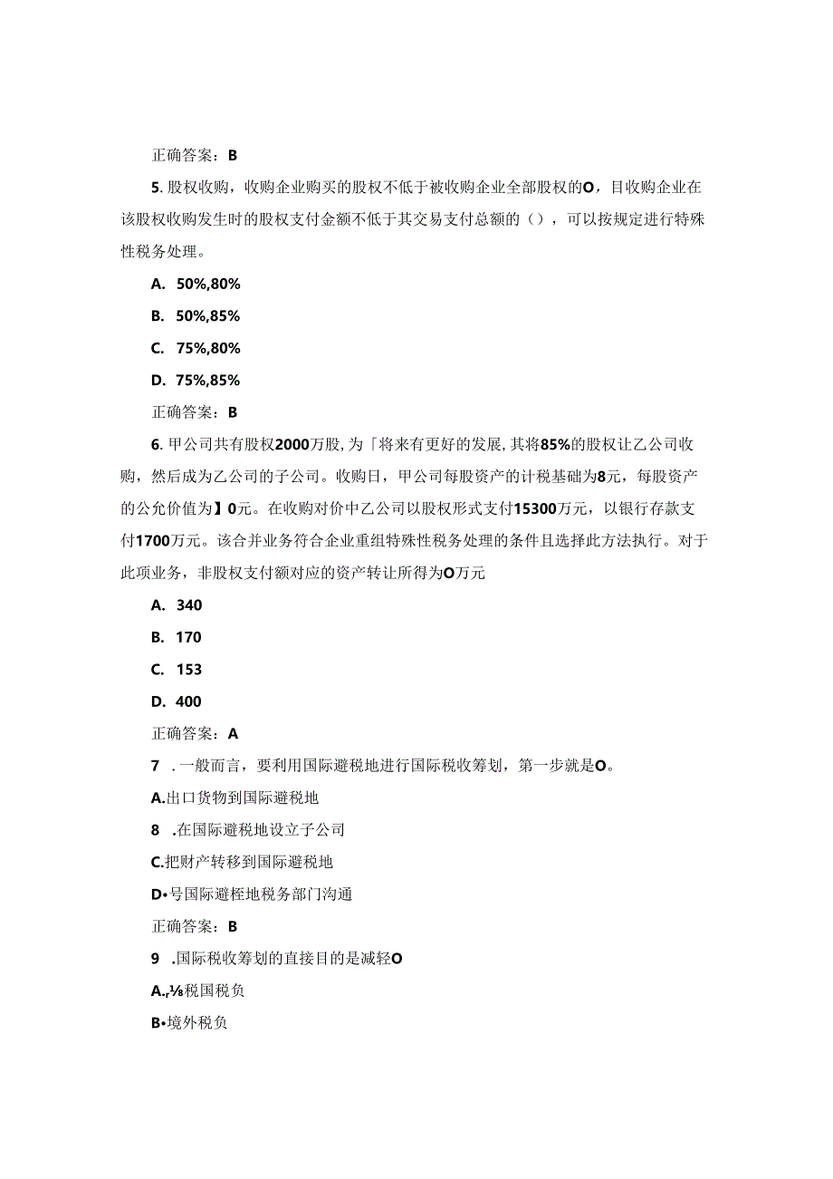 国开纳税筹划形考任务4题库2及答案.docx_第2页